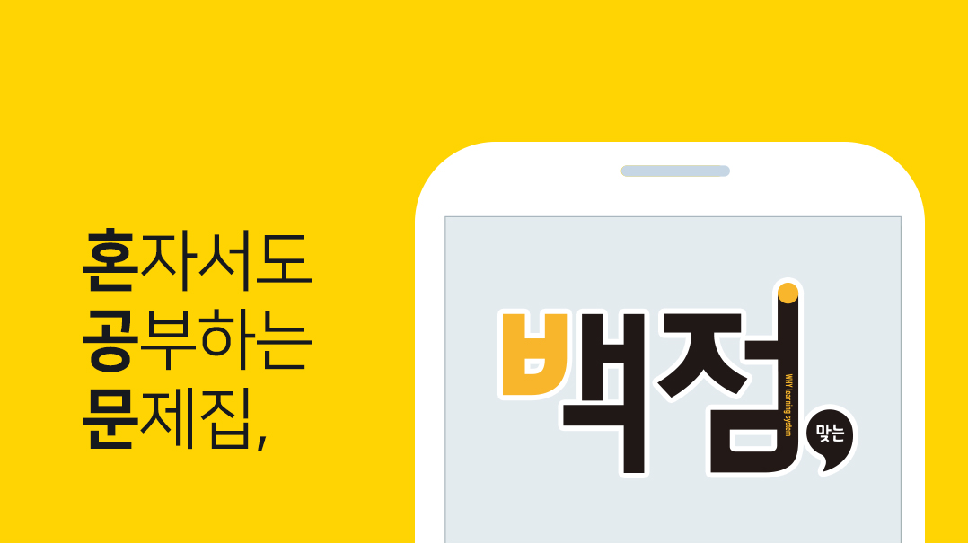 백점맞는 시리즈
